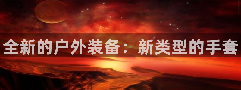 新宝GG登录网页