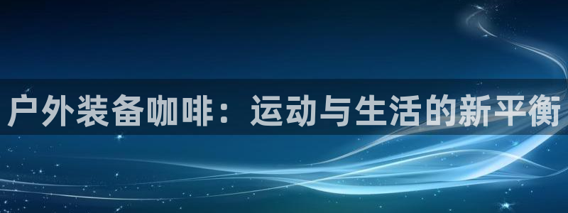 新宝gg体彩