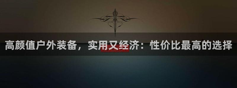 新宝gg招商-299136